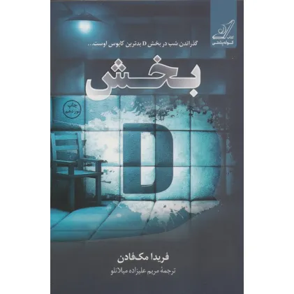 کتاب بخش دی