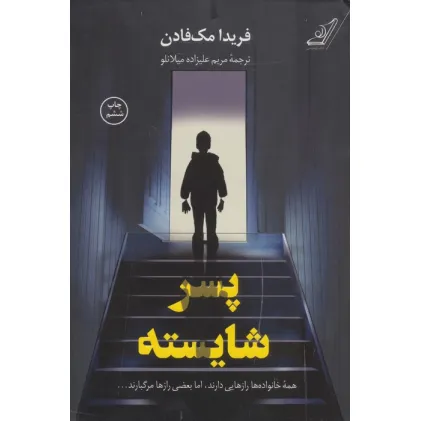 کتاب پسر شایسته