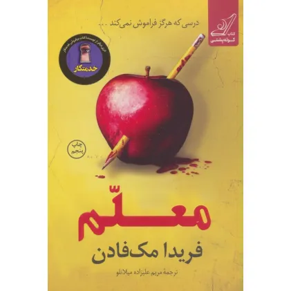 کتاب معلم
