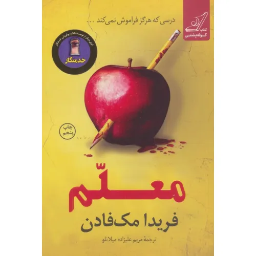 کتاب معلم