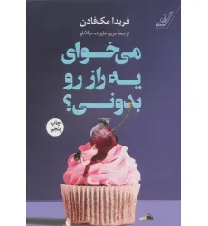 کتاب می خوای یه راز رو بدونی؟