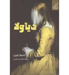 کتاب دیاولا