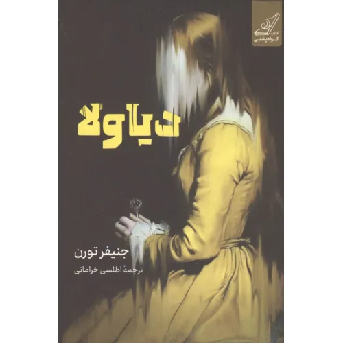 کتاب دیاولا