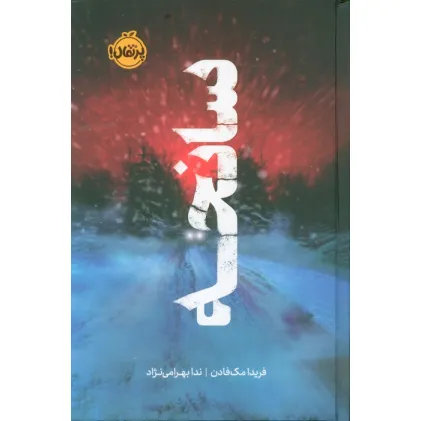 کتاب سانحه