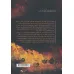 کتاب آپولو 2 (شبح تاریکی)