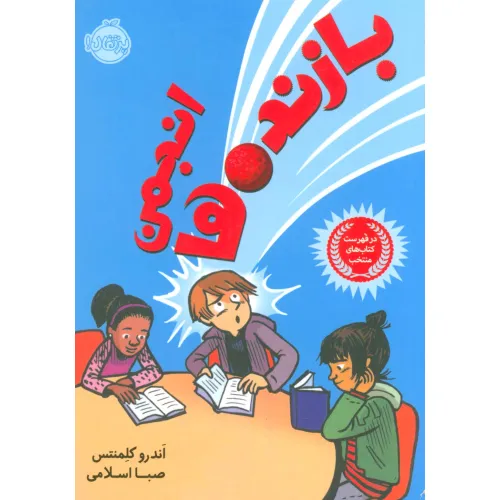 کتاب انجمن بازنده ها