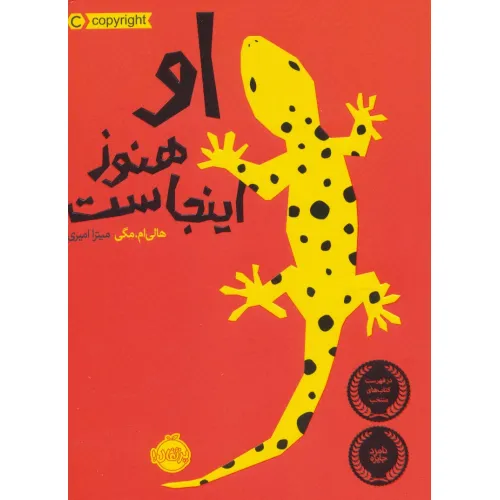 کتاب او هنوز اینجاست