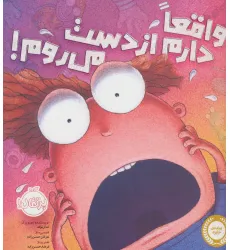 کتاب واقعا دارم از دست می روم! (گلاسه)
