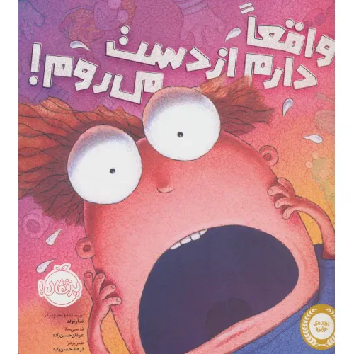 کتاب واقعا دارم از دست می روم! (گلاسه)