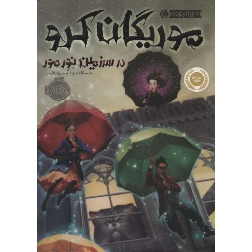 کتاب موریگان کرو (در سرزمین نورمور)