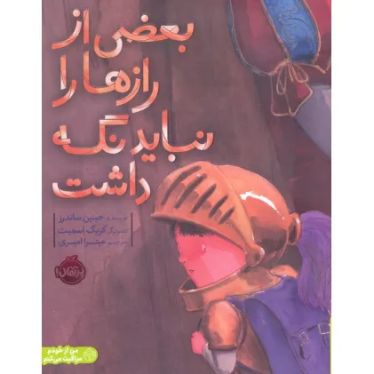 کتاب بعضی از رازها را نباید نگه داشت (من از خودم مراقبت می کنم)