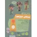 کتاب فرانکی خیارشور 1 (شلخته)،(کمیک استریپ) کتاب فرانکی خیارشور 1 (شلخته)،(کمیک استریپ)