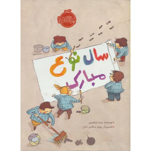 کتاب سال نوع مبارک (گلاسه)