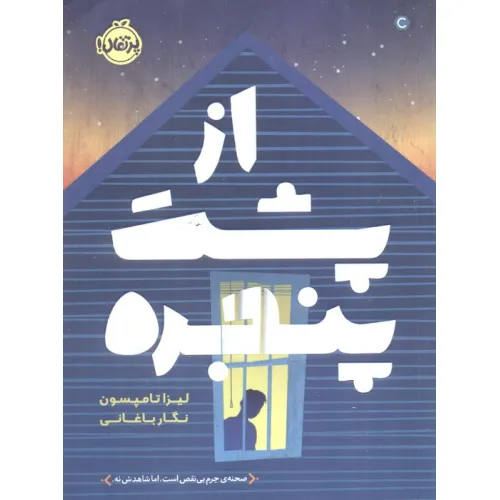 کتاب از پشت پنجره