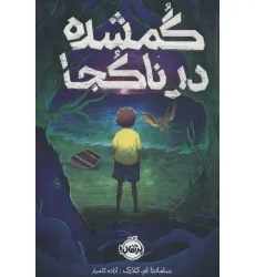 کتاب گمشده در ناکجا