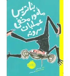 کتاب بیاتریس مامور مخفی عملیات سر و ته کتاب بیاتریس مامور مخفی عملیات سر و ته
