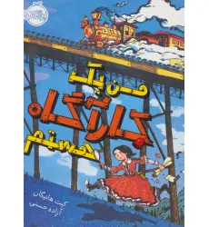 کتاب من یک کارآگاه هستم