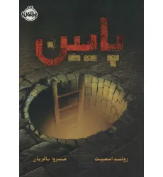 کتاب پایین