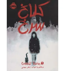 کتاب کلاغ سرخ