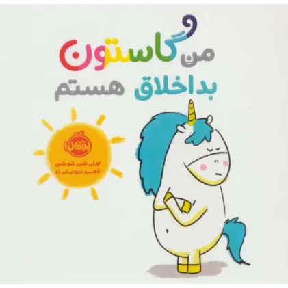 کتاب چی کار کردی با خودت! (داستان های فیلی و فیگی12)