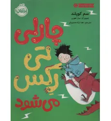 کتاب چارلی تی رکس می شود