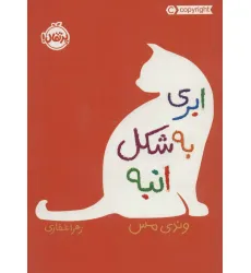 کتاب ابری به شکل انبه کتاب ابری به شکل انبه