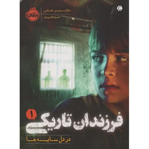 کتاب فرزندان تاریکی 1 (در دل سایه ها)