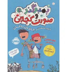 کتاب بمبوگند و صورت کچاپی 1 (حکم سلطنتی چاخان پاخان) کتاب بمبوگند و صورت کچاپی 1 (حکم سلطنتی چاخان پاخان)