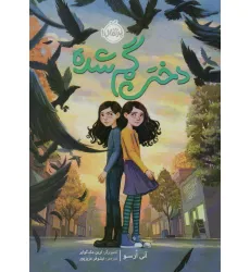 کتاب دختر گم شده کتاب دختر گم شده