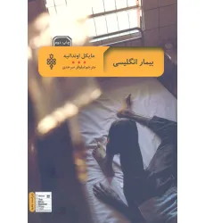 کتاب بیمار انگلیسی