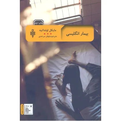 کتاب بیمار انگلیسی