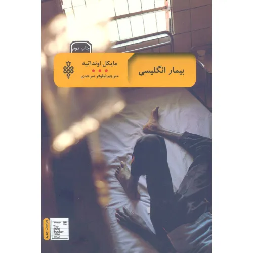 کتاب بیمار انگلیسی
