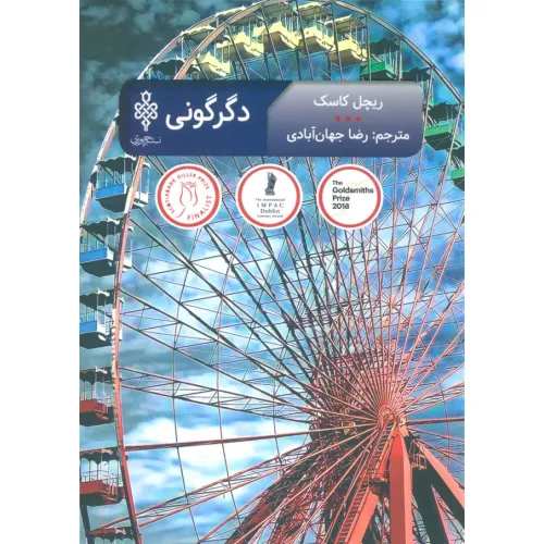 کتاب دگرگونی