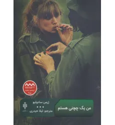 کتاب من یک چچنی هستم (ادبیات بیگانه)