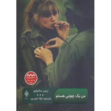 کتاب من یک چچنی هستم (ادبیات بیگانه)