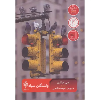 کتاب واشنگتن سیاه