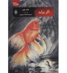 کتاب اگر برآید کتاب اگر برآید