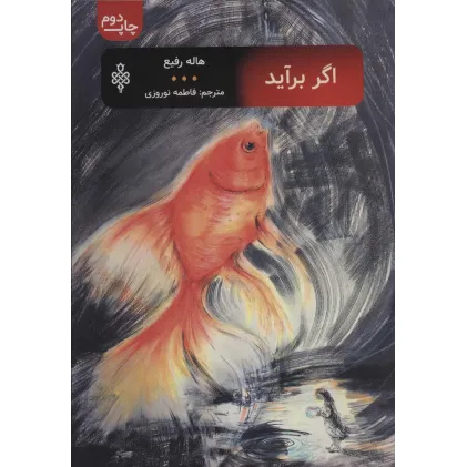 کتاب اگر برآید