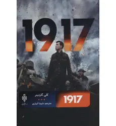 کتاب 1917 (ادبیات بیگانه)