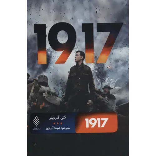 کتاب 1917 (ادبیات بیگانه)