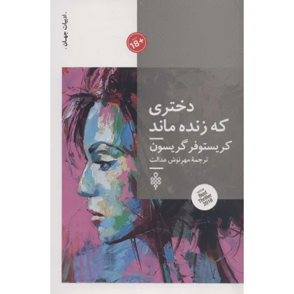 کتاب دختری که زنده ماند