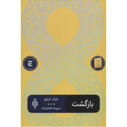 کتاب بازگشت