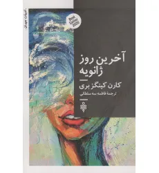 کتاب آخرین روز ژانویه
