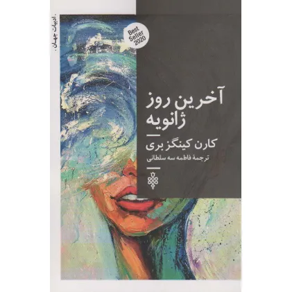 کتاب آخرین روز ژانویه