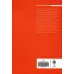 کتاب امپراتوری از یاد رفته ی باختر