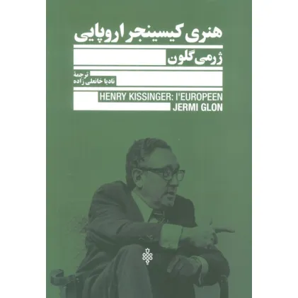 کتاب هنری کیسینجر اروپایی