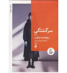 کتاب سرگشتگی