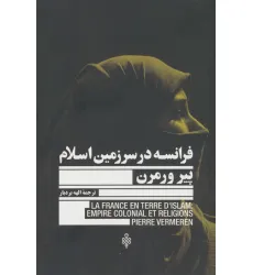 کتاب فرانسه در سرزمین اسلام