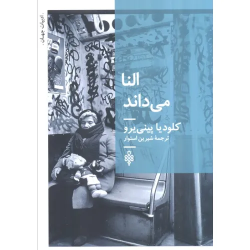 کتاب النا می داند