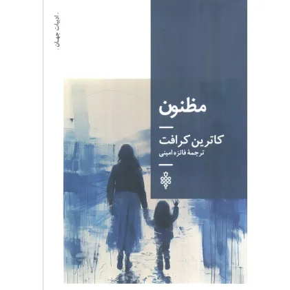 کتاب مظنون